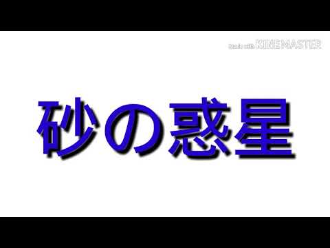 ニコカラ砂の惑星PV
