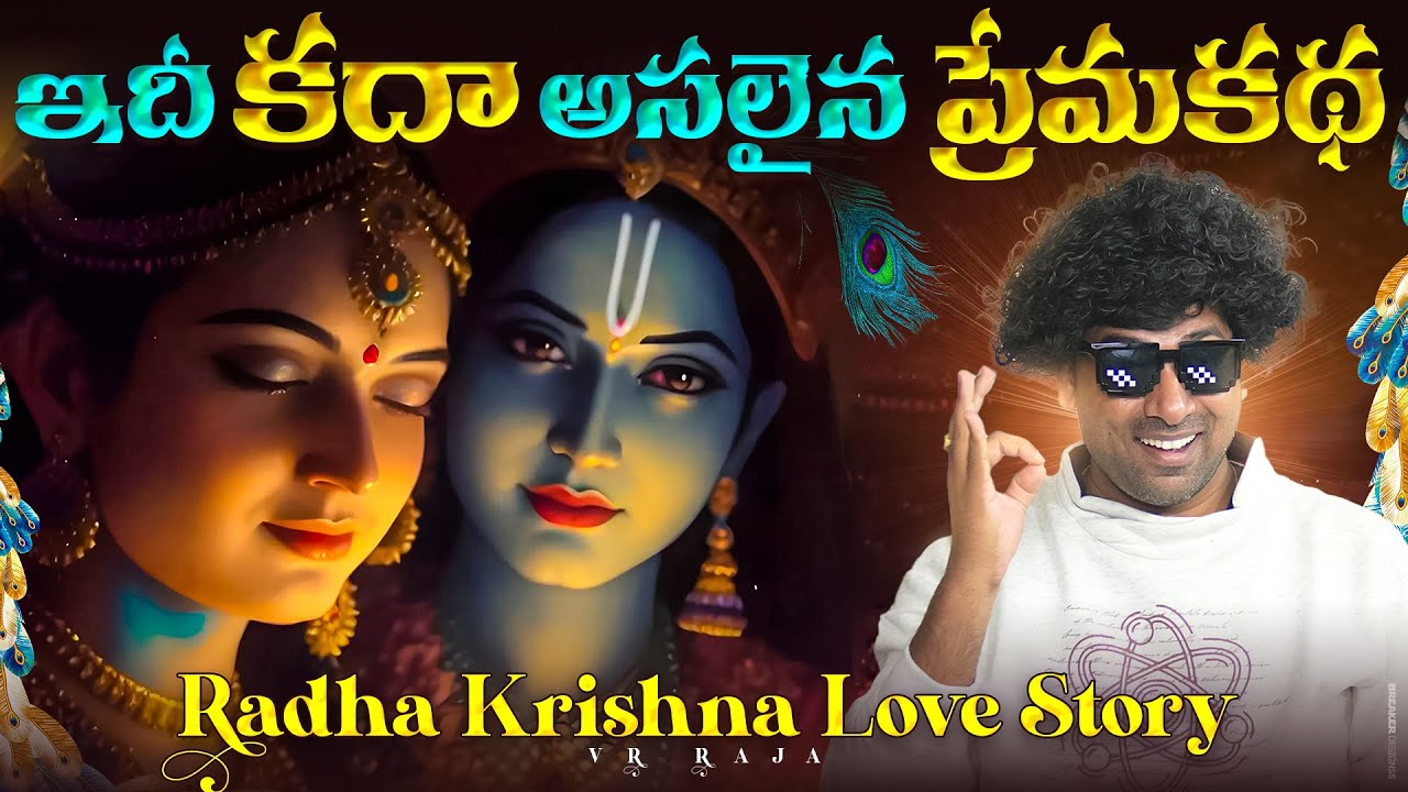 Radha Krishna Love Story in Telugu | Hindu Mythology | Lord Sri ...