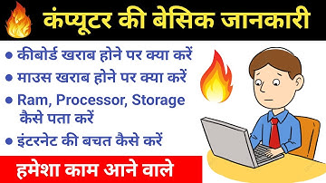 कंप्यूटर की बेसिक जानकारी | computer basic knowledge in hindi class 1 | computer class