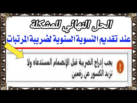 A Problem That Must Be Included Before Joining The Requested Tax When Submitting The Annual Payro 