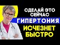 Ты ЗАБУДЕШЬ О Высоком ДАВЛЕНИИ. Несколько Простых Правил Спасут От Гипертонии