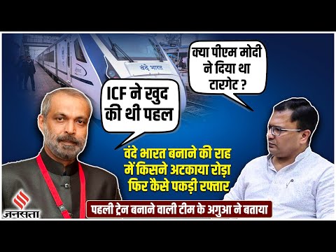 Vande Bharat Express की कहानी, सुधांशु मण‍ि की जुबानी | Sudhanshu Mani Interview | Ashwini Vaishnav