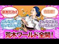 【ジョジョ】荒木飛呂彦先生の描いたイラストまとめ！【ゆっくり解説】