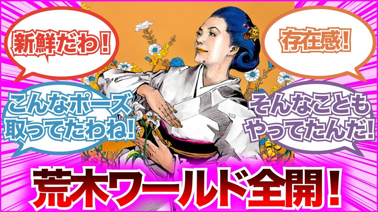 【ジョジョ】荒木飛呂彦先生の描いたイラストまとめ!【ゆっくり解説】 - YouTube