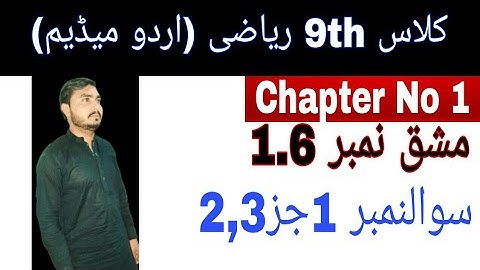 Class 9th math|| Chapter no 1|| Exercise no 1.6|| Question No 1 part 2,3|| urdu medium lachur math