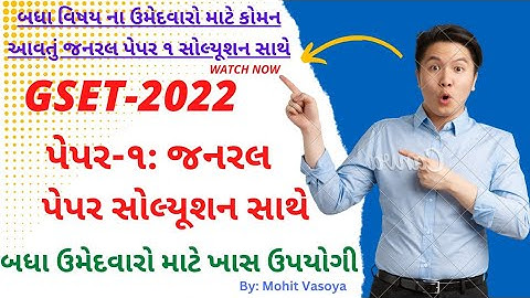 GSET Pepar solution 2022 |  in gujarati | by Mohit Vasoya | 6 November 2022 |  with full explanation