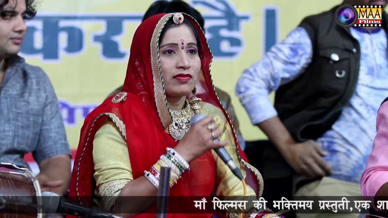 à¤¸à¤°à¤¿à¤¤à¤¾ à¤–à¤¾à¤°à¤µà¤¾à¤² | Sarita kharwal | à¤œà¥à¤œà¤¾à¤°à¤œà¥€ à¤¨à¤¾à¤¦à¥€à¤¯à¤¾ Live | New Rajasthani bhajan  2017 | à¤®à¤¾à¤ à¤«à¤¿à¤²à¥à¤®à¤¸(à¤†à¤¨à¤¾) - YouTube
