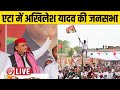 Akhilesh yadav etah live  samajwadi party  lok sabha election 2024  devesh shakya  sp