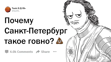 ПОЧЕМУ САНКТ-ПЕТЕРБУРГ ТАКОЕ ГОВНО?