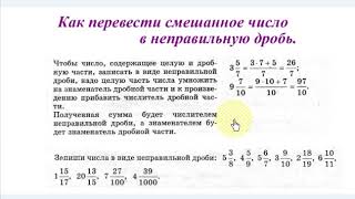 #19 Урок 9. Как перевести смешанное число в неправильную дробь. Математика 6 класс. #19 Урок 9. Как перевести смешанное число в неправильную дробь. Математика 6 класс.