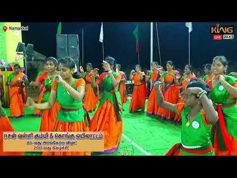 Kummi Song | ஒயிலாட்டம் | கொங்கு ரவி-யின் ஈசன் வள்ளி கும்மி கொங்கு ஒயிலாட்டம்.! 85 - வது அரங்கேற்றம