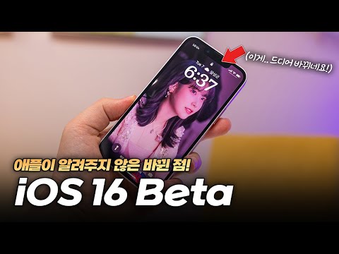 이게 고쳐지다니 ㄷㄷ | <strong>iOS16</strong> 한국에서도 쓸만한 반가운 변화&amp;amp;새 기능 8가지