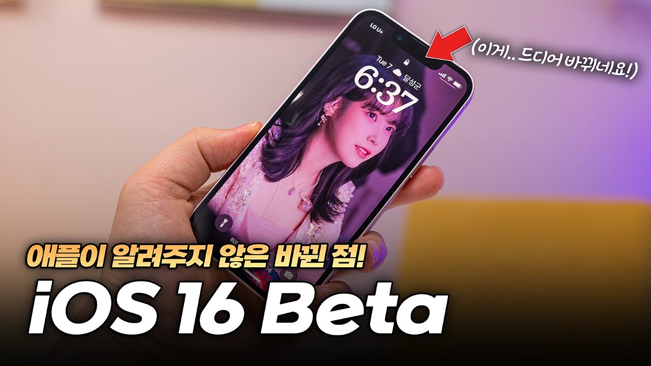 헐.. 이게 고쳐지다니 ㄷㄷ | iOS16 한국에서도 쓸만한 반가운 변화&새 기능 8가지
