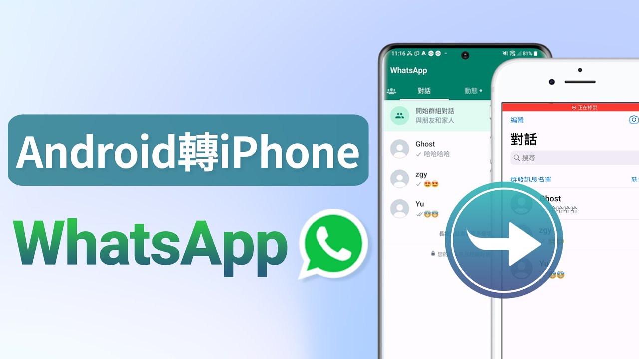 【廣東話】1 分鐘實現 WhatsApp Android to iPhone 大教學📚！