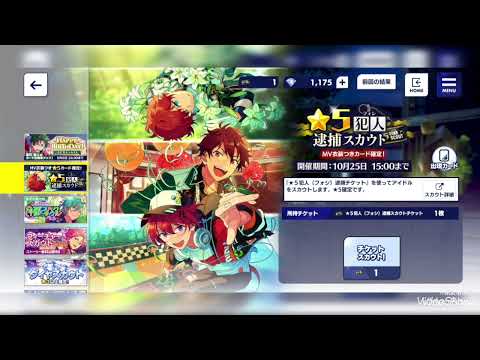 【あんスタ】★5犯人逮捕スカウト