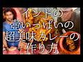 インドのふわふわ焼き肉アキロールの作り方 / Sheermal