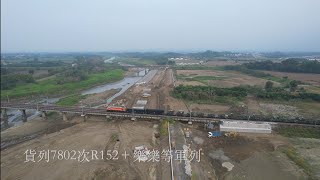 2024/12/25 八掌溪7202次7802次樂樂等軍列 #貨物列車 #freighttrain