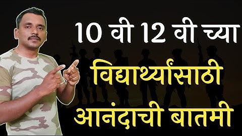 10th, 12th Result बद्दल मोठी Update 2022 | Important Video |