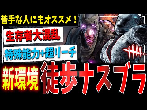 [DBD] Even those who are not good at it can win with the "New Walking Nurse/Silent One-Hit Blight...