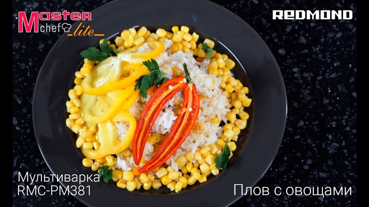 Вегетарианский плов с овощами в мультиварке-скороварке REDMOND RMC-PM381