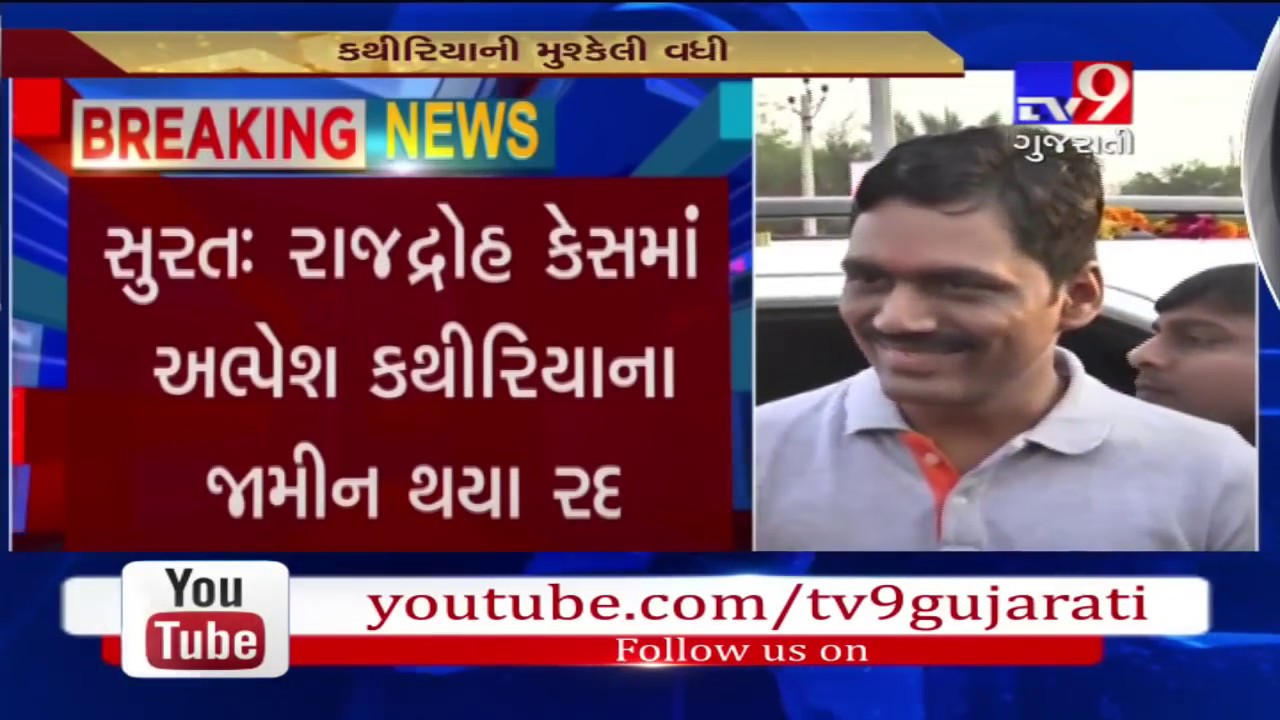 We will move to Gujarat high court: Lawyer after honorable court cancels Alpesh Kathiria's bail- Tv9