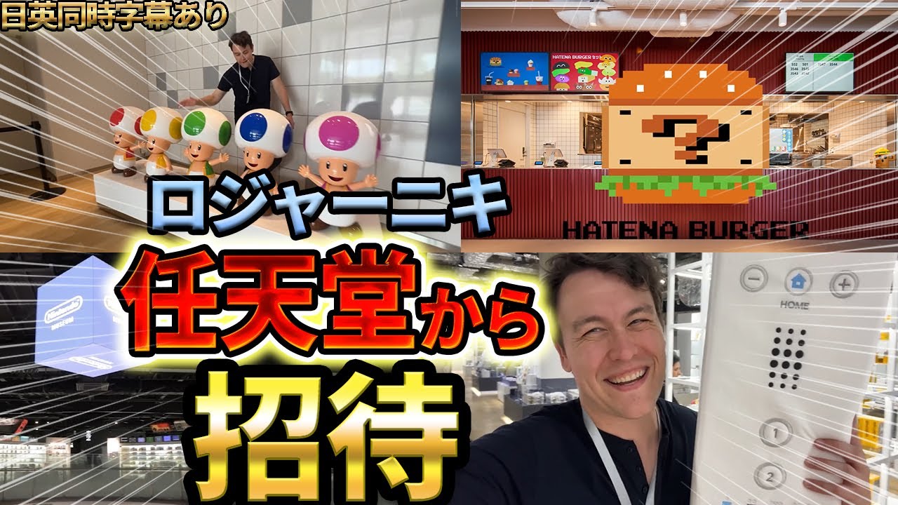 【保存版】任天堂ファン必見！Rogerニキが語る“愛と熱狂”のミュージアム体験【海外の反応】