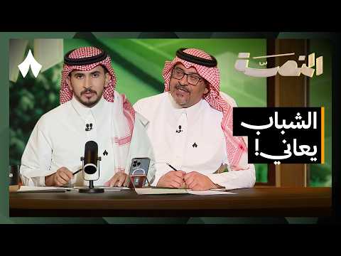 النصر يكتب التاريخ وصراع ثلاثي على اللقب! | المنصة مع تركي العجمة