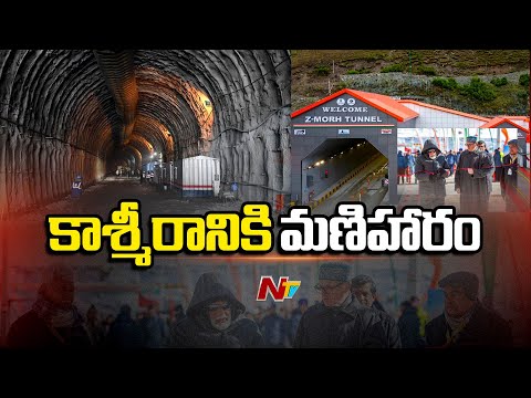 PM Modi inaugurates Z-Morh tunnel in Jammu And Kashmir | Ntv