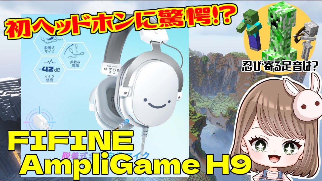 最恐コスパ】6000円以下のヘッドホン・FIFINE AmpliGame H9を使って