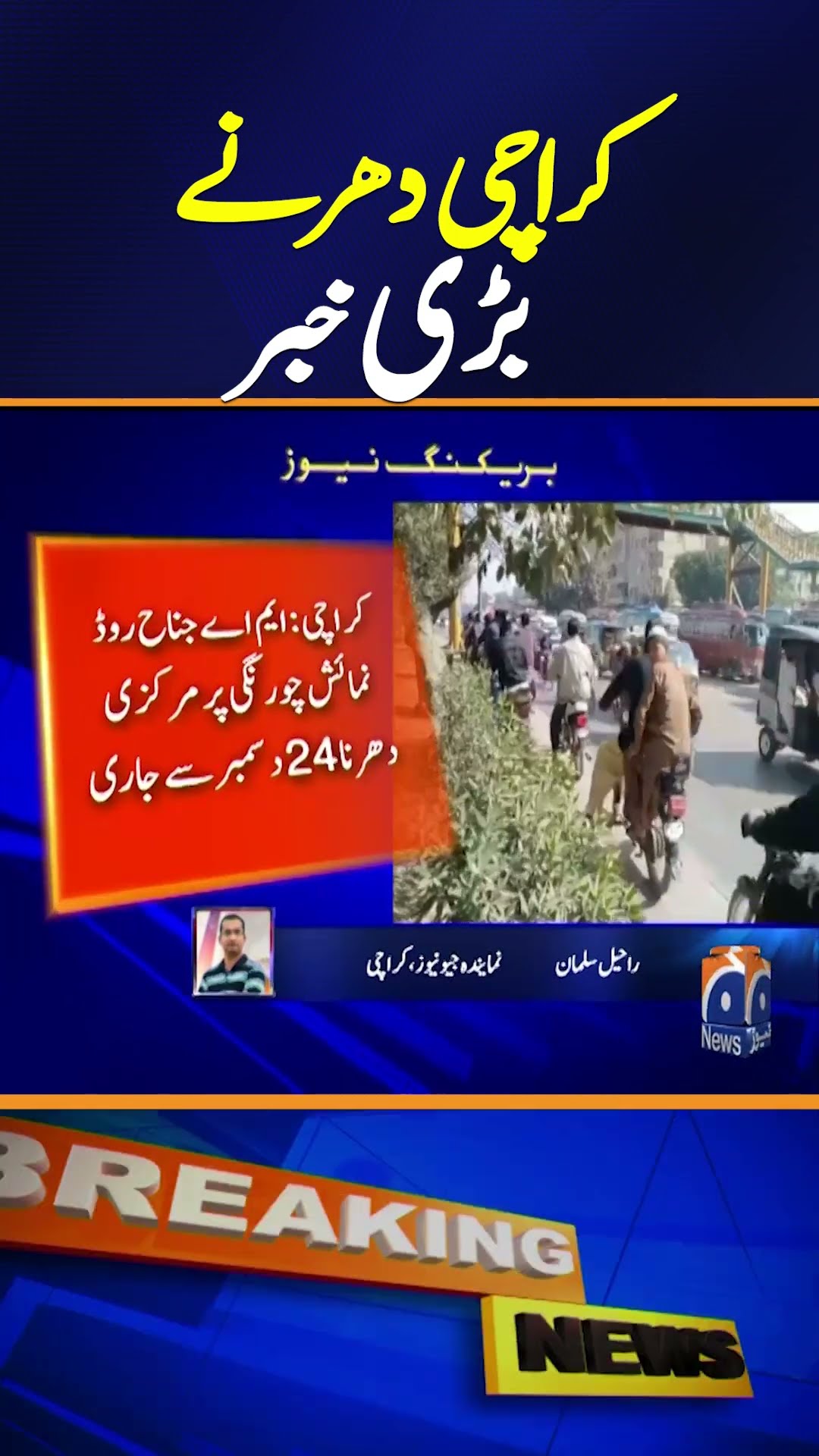 Big news regarding Karachi protests - Breaking News - Geo News