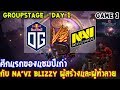 [Dota2] OG⚔️Na'Vi (Bo2)🏆 เกม 1 The International 2019 | รอบแบ่งกลุ่ม Day1