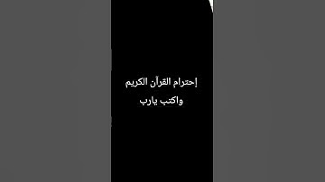 القرآن الكريم #ياسر_الدوسري #اكسبلور #المنصه #لايك #العظماء #تيك_توك #اهميه #dance #راحة_نفسية #الرم