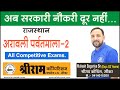 अरावली पर्वतमाला  PART- 2 GEOGRAPHY by MUKESH BAGARIA SIR