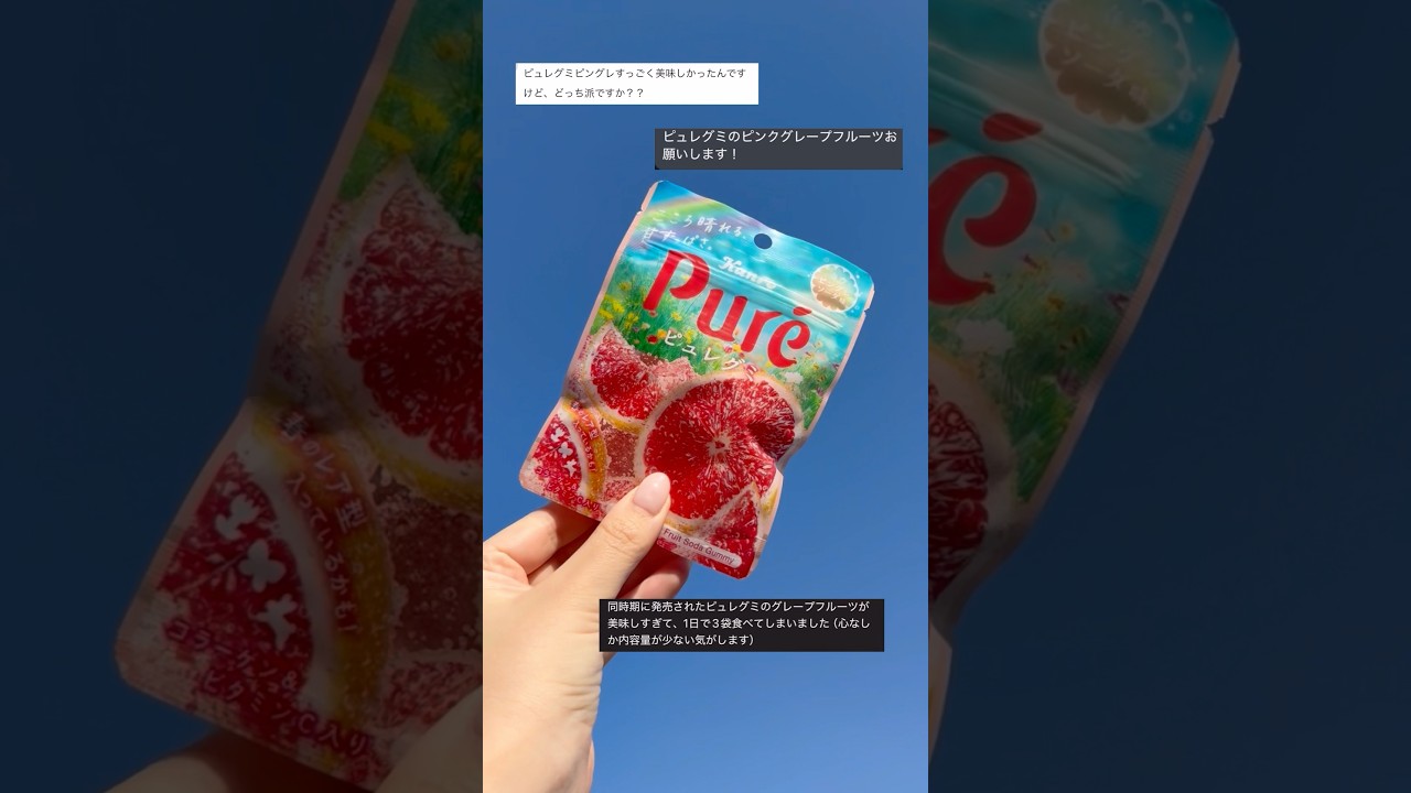 I bought the new Pure Gummy flavor, which has been getting rave