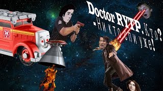 картинка: Доктор RYTP. Кто?- Ни кто спи уже! (Доктор кто RYTP)