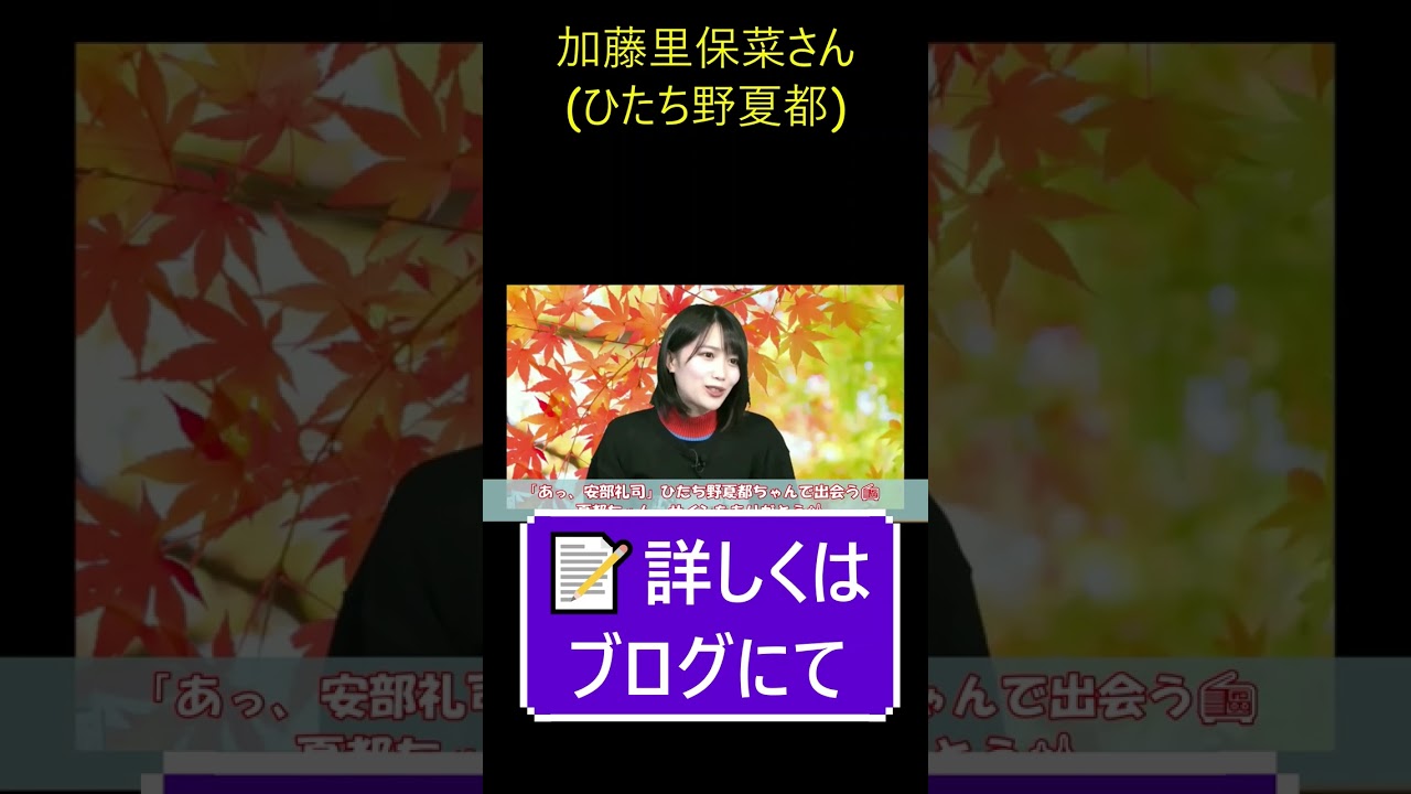 茨城】加藤里保菜(ひたち野夏都)ちゃんからサイン入りチェキが