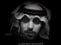 منصور بن جعشه انا القديم اللي تشوفه والجديد منصور بن جعشه انا القديم اللي تشوفه والجديد