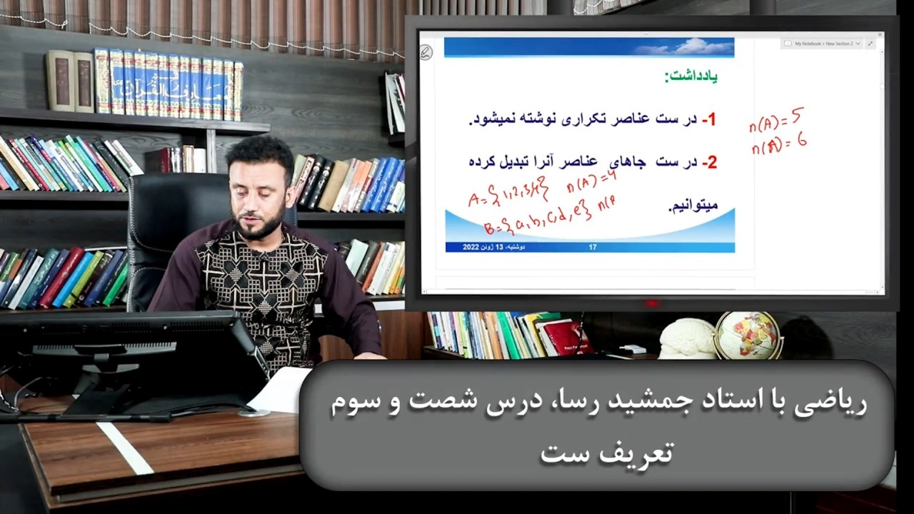 ریاضی با استاد جمشید رسا: درس  ستت سیوم