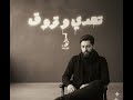 Yazan Abu Zaina T3addi W Trouq يزن ابو زينة تعدي و تروق Official Lyrics Video 