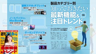 知っておきたい最新機能＆注目トレンド ほか「週刊アスキー」電子版 2022年8月16日号