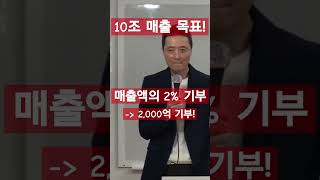 #2000억기부 #10조매출 목표 #애터미 #매출의2%기부 상상하라 #홍진용STM #홍진용스타 #소비가기부가되는애터미 #소비가나눔이되는애터미 #소비의의미를찾다