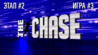 : The Chase Online S03E14