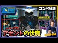 【プロコンペ解説】アセントの伏魔殿！【CGZ Brofeld：サイファー】