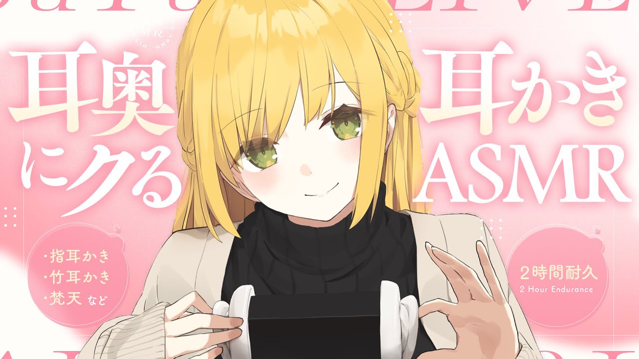 ［2時間耐久］耳奥にクる耳かきASMR［3DIO Mic］