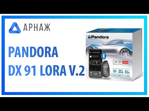 Pandora DX 91 LoRa v 2 Автосигнализация. Комплектация
