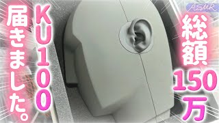 【初KU100/ASMR】ついに届いた!初めてのKU100で癒してあげる💤【耳かき/綿棒/ジェルボール/梵天/囁き/#無糖しお】