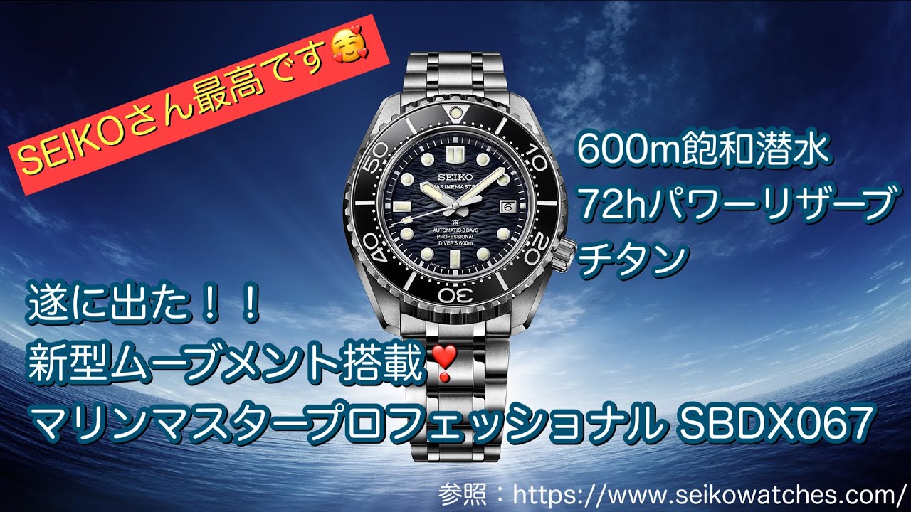腕時計】遂に出た！SBDX067 SEIKO PROSPEX 新型ムーブメント搭載