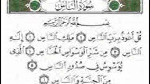 تعليم الاطفال قراءة سورة الناس