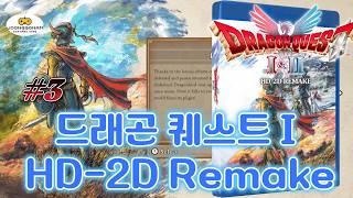 [Steam]드래곤 퀘스트 I HD - 2D Remake(DRAGON QUEST I HD - 2D Remake) - #3