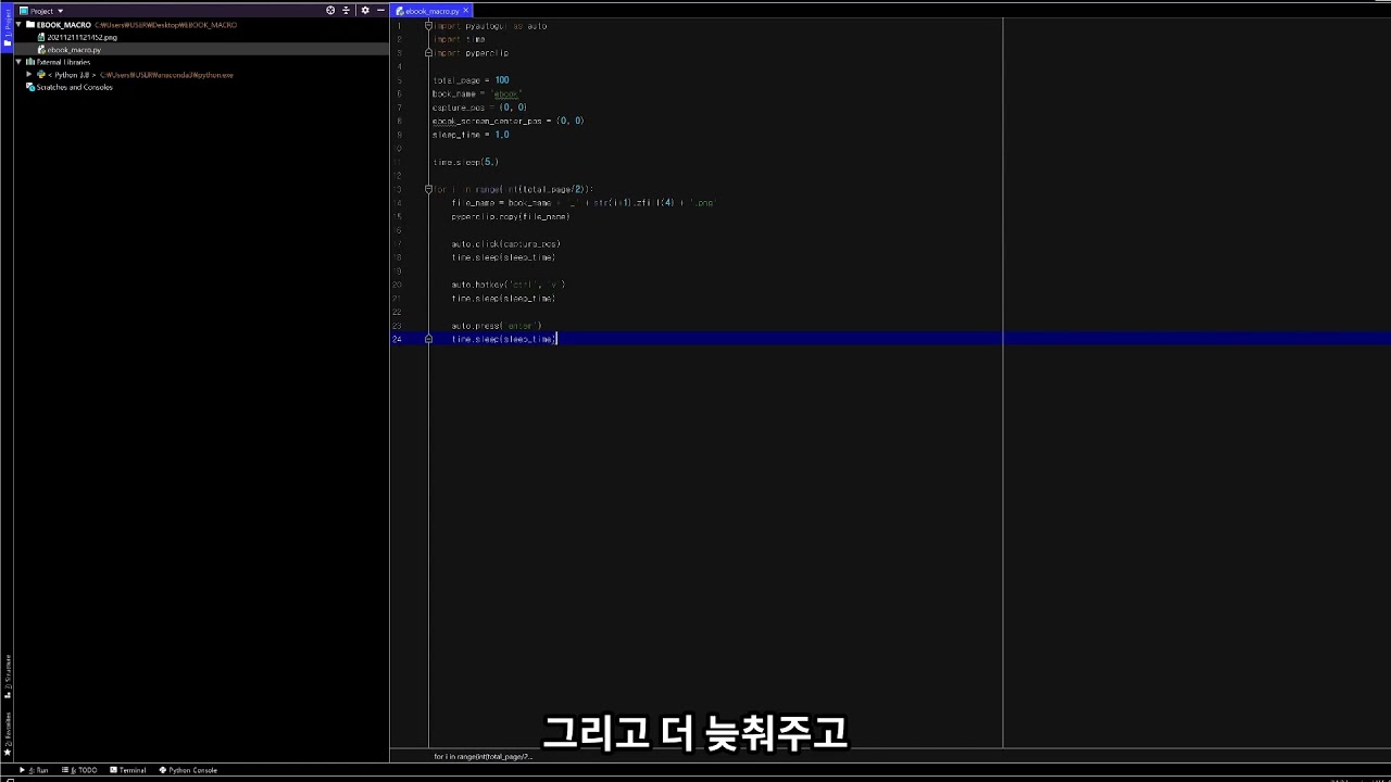 PC에서 Ebook 자동 캡쳐 매크로 만들기 - YouTube Pc에서 Ebook 자동 캡쳐 매크로 만들기 - Youtube